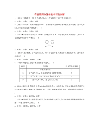 高考化学大一轮复习 第九章 常见的有机化合物 微考点64 有机物同分异体的书写及判断（含解析）试题