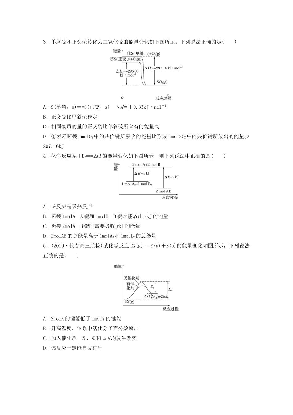 高考化学大一轮复习 第六章 化学反应与能量变化 微考点42 内能，键能，活化能与能量图像（含解析）试题_第2页