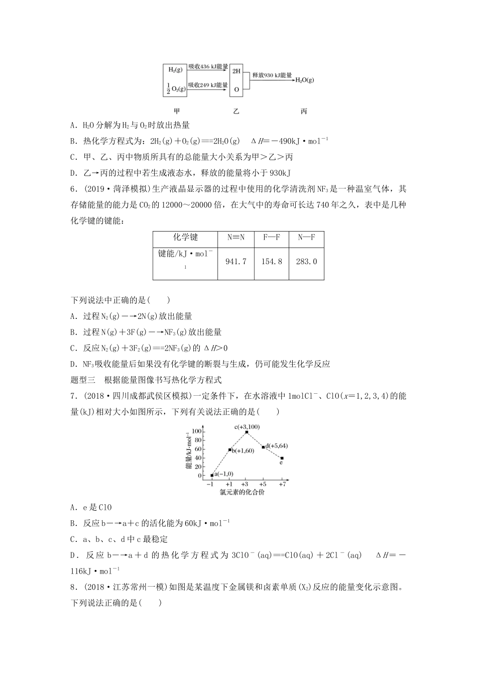 高考化学大一轮复习 第六章 化学反应与能量变化 微考点43“四根据”破解热化学方程式的书写（含解析）试题_第2页