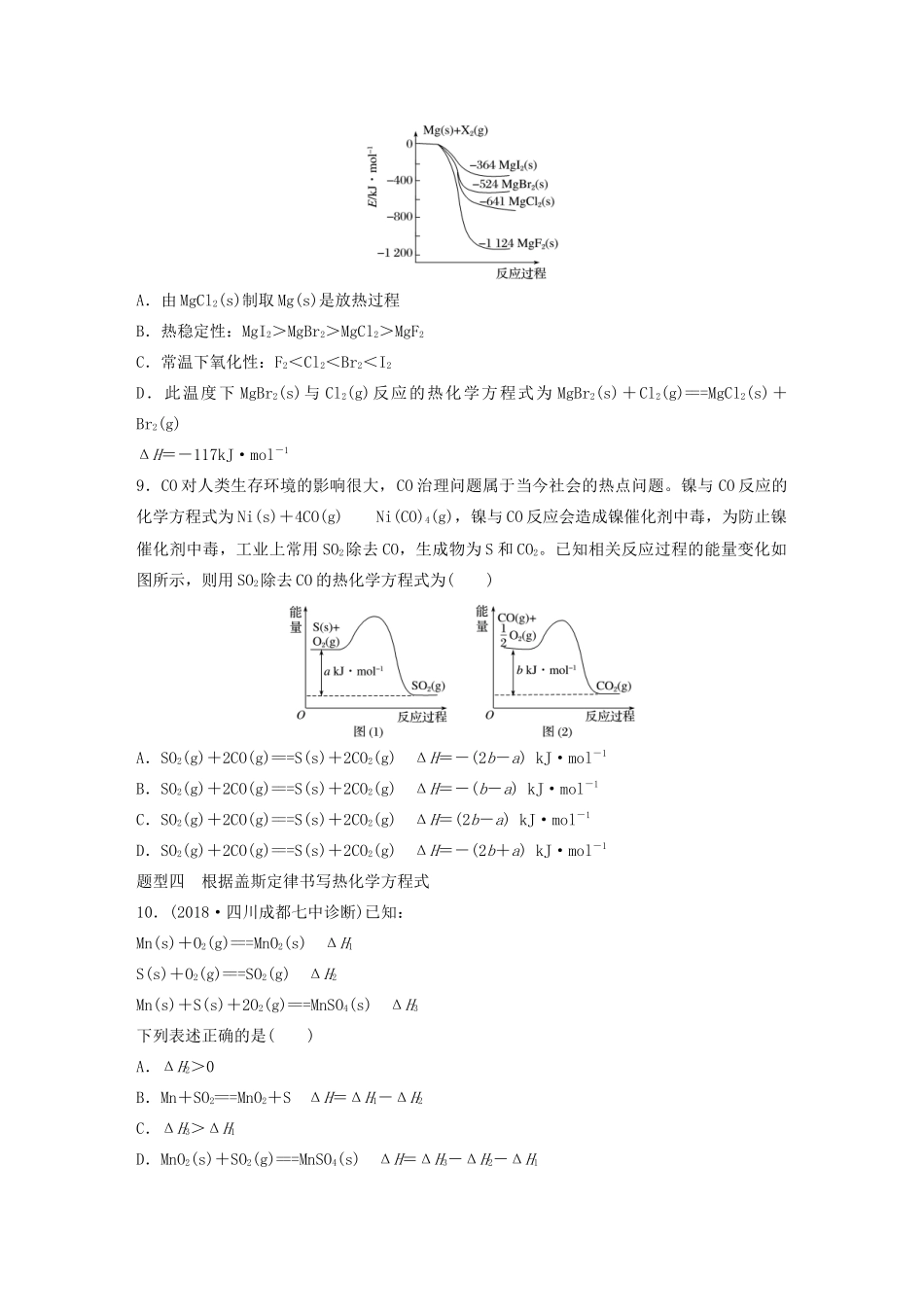 高考化学大一轮复习 第六章 化学反应与能量变化 微考点43“四根据”破解热化学方程式的书写（含解析）试题_第3页