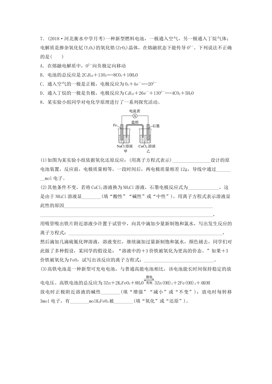 高考化学大一轮复习 第六章 化学反应与能量变化 微考点45 原电池工作原理及“桥”“膜”在电池中的应用（含解析）试题_第3页