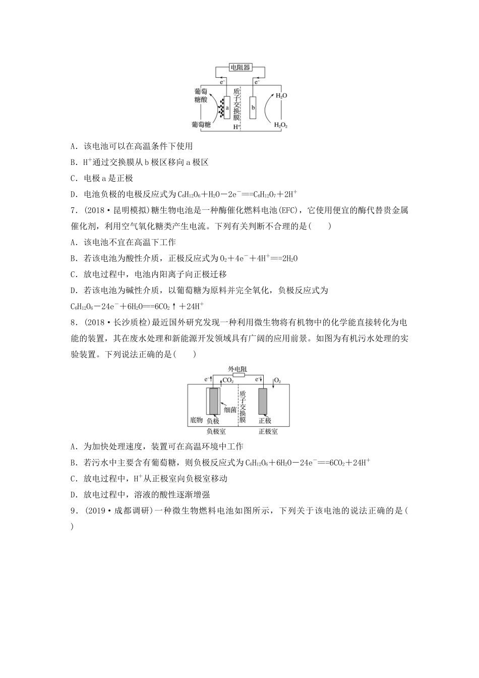 高考化学大一轮复习 第六章 化学反应与能量变化 微考点46 新型化学电源——燃料电池，微生物电池（含解析）试题_第3页