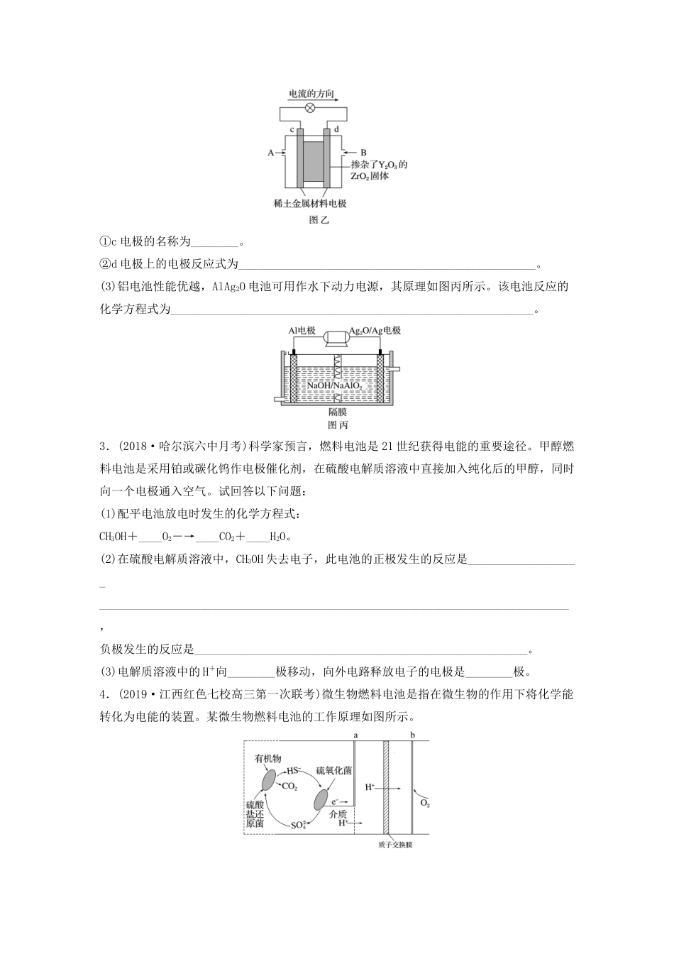 高考化学大一轮复习 第六章 化学反应与能量变化 微考点48 燃料电池及其他新型电池电极反应式的书写（含解析）试题_第2页