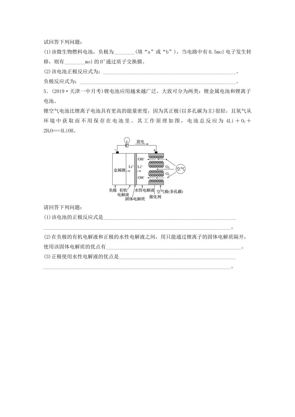 高考化学大一轮复习 第六章 化学反应与能量变化 微考点48 燃料电池及其他新型电池电极反应式的书写（含解析）试题_第3页