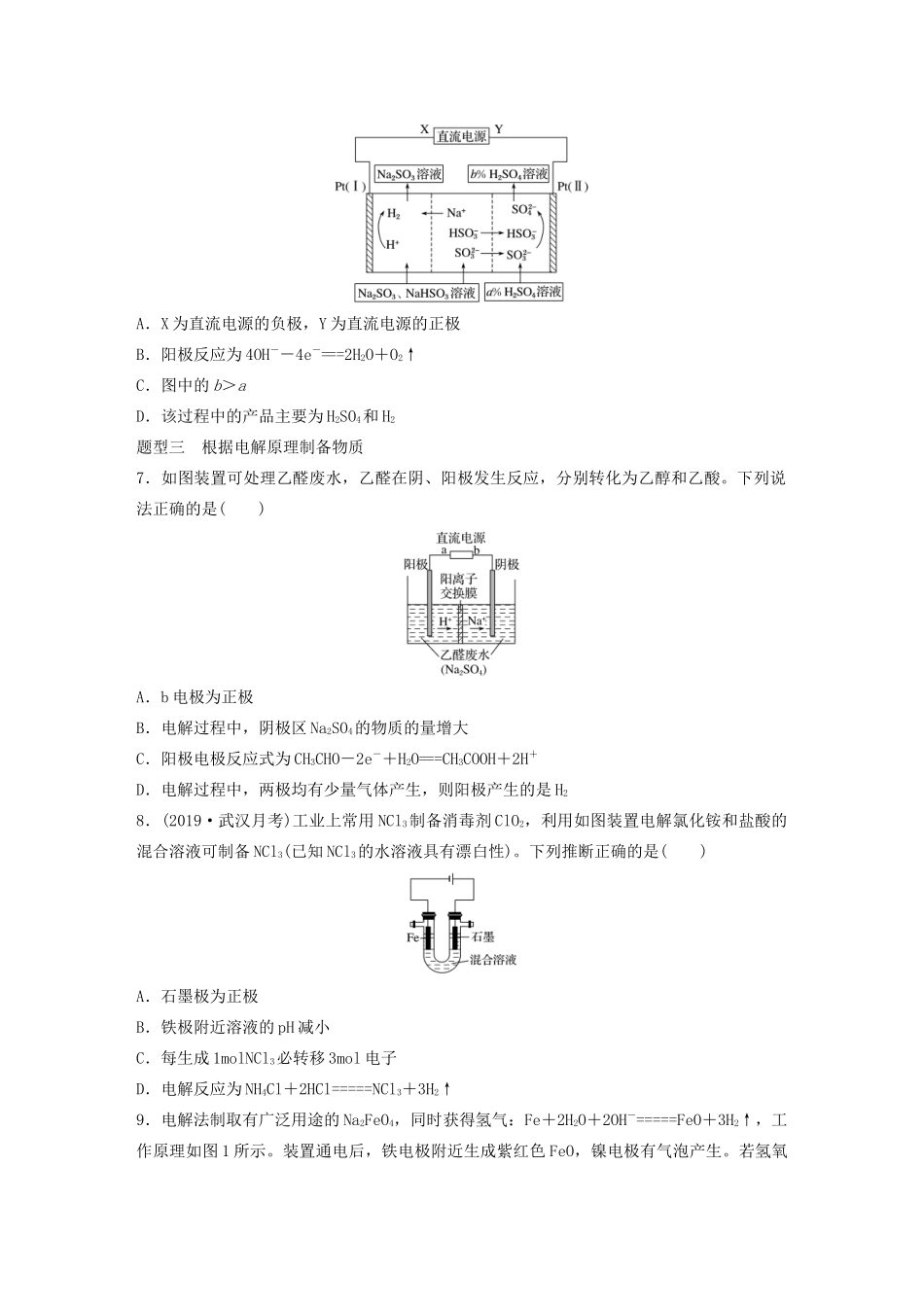 高考化学大一轮复习 第六章 化学反应与能量变化 微考点49 电解原理，电极产物判断及物质制备（含解析）试题_第3页