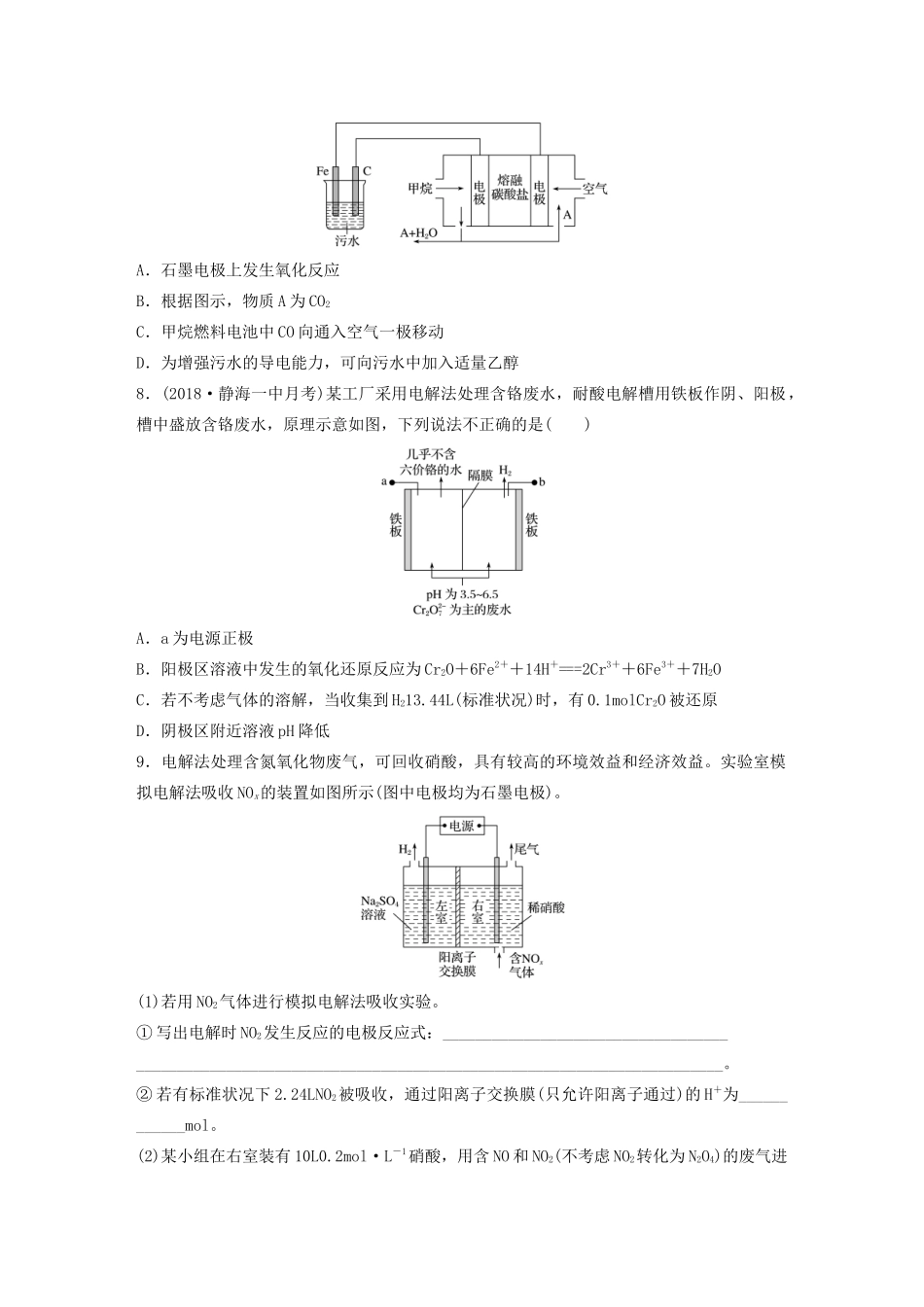 高考化学大一轮复习 第六章 化学反应与能量变化 微考点50 电解原理在金属腐蚀与防护及废水处理中的应用（含解析）试题_第3页