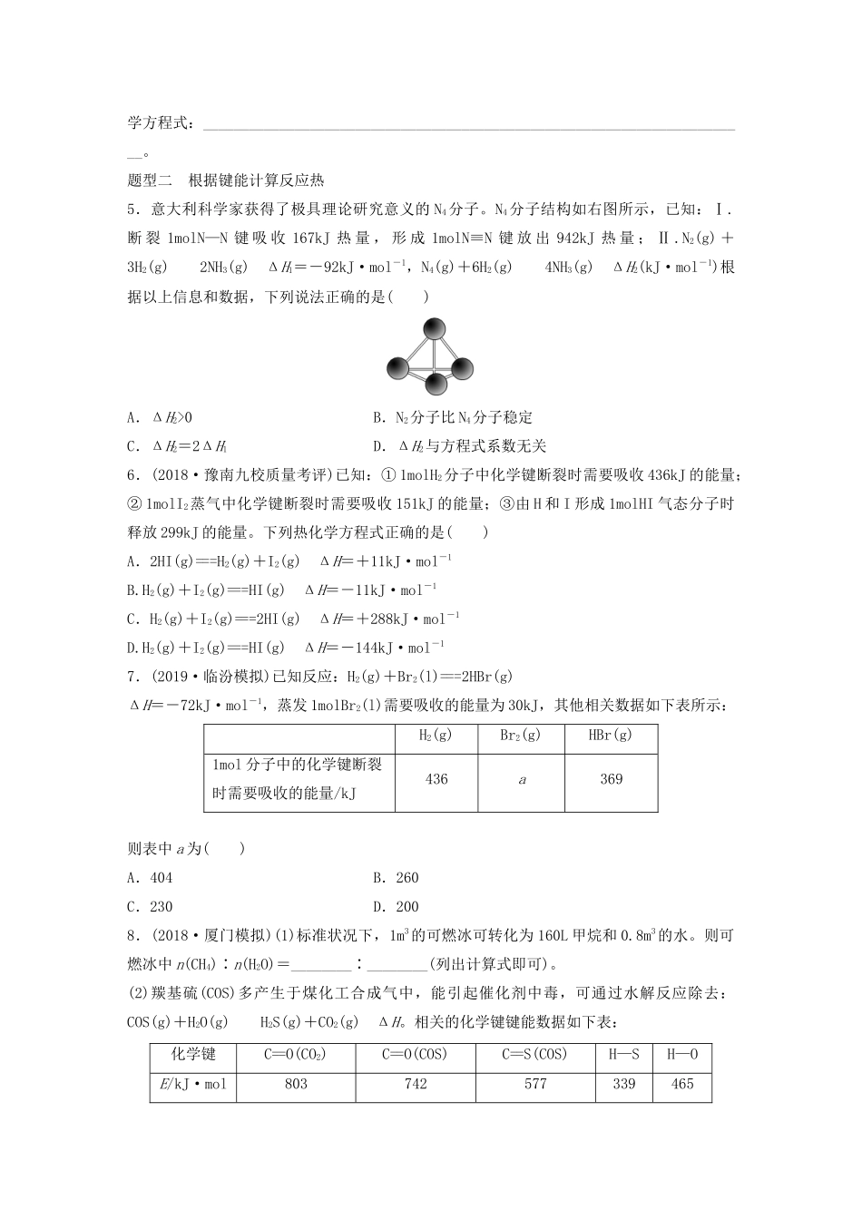 高考化学大一轮复习 第六章 化学反应与能量变化 微题型44“三方法”计算反应热（含解析）试题_第2页