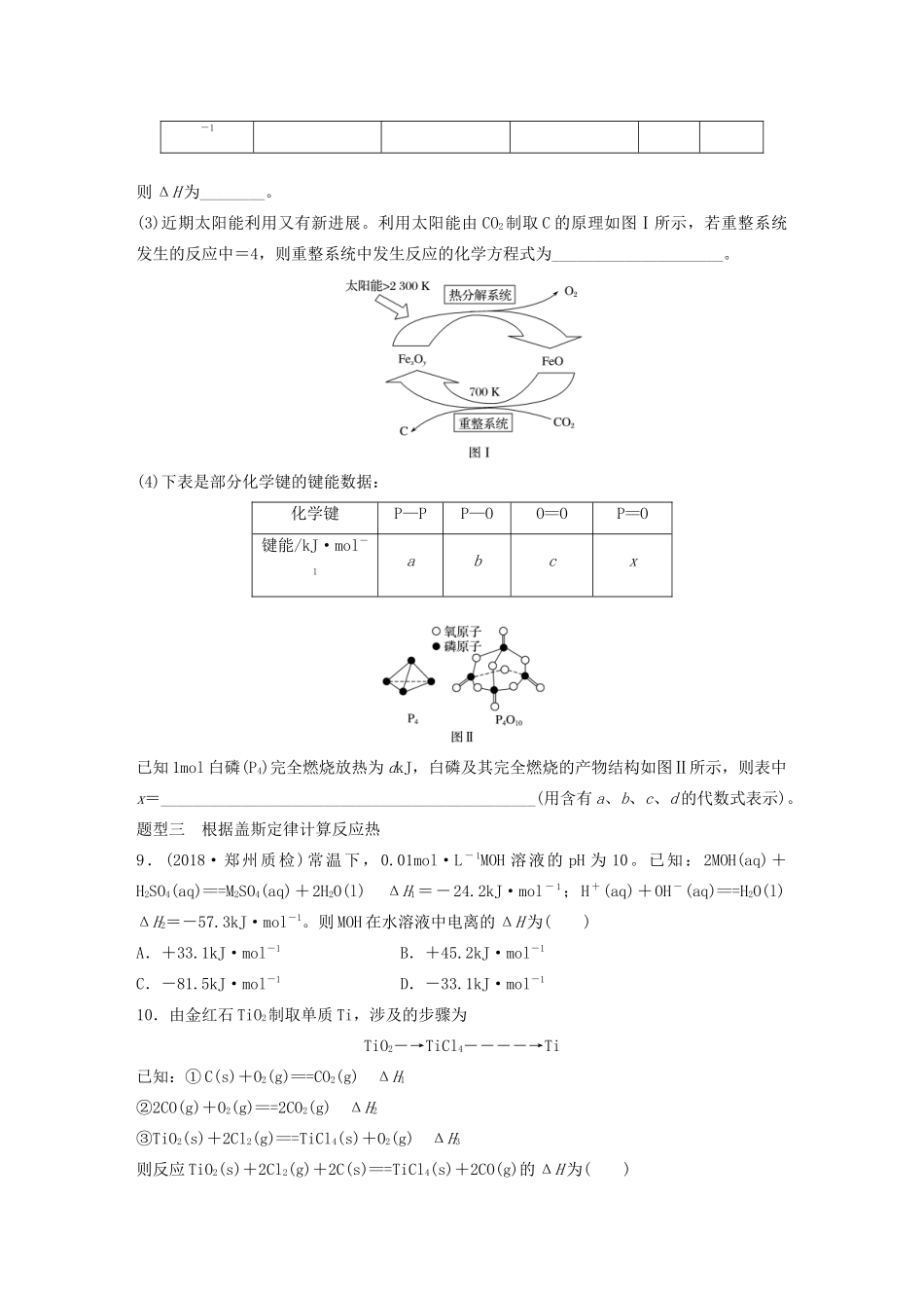 高考化学大一轮复习 第六章 化学反应与能量变化 微题型44“三方法”计算反应热（含解析）试题_第3页