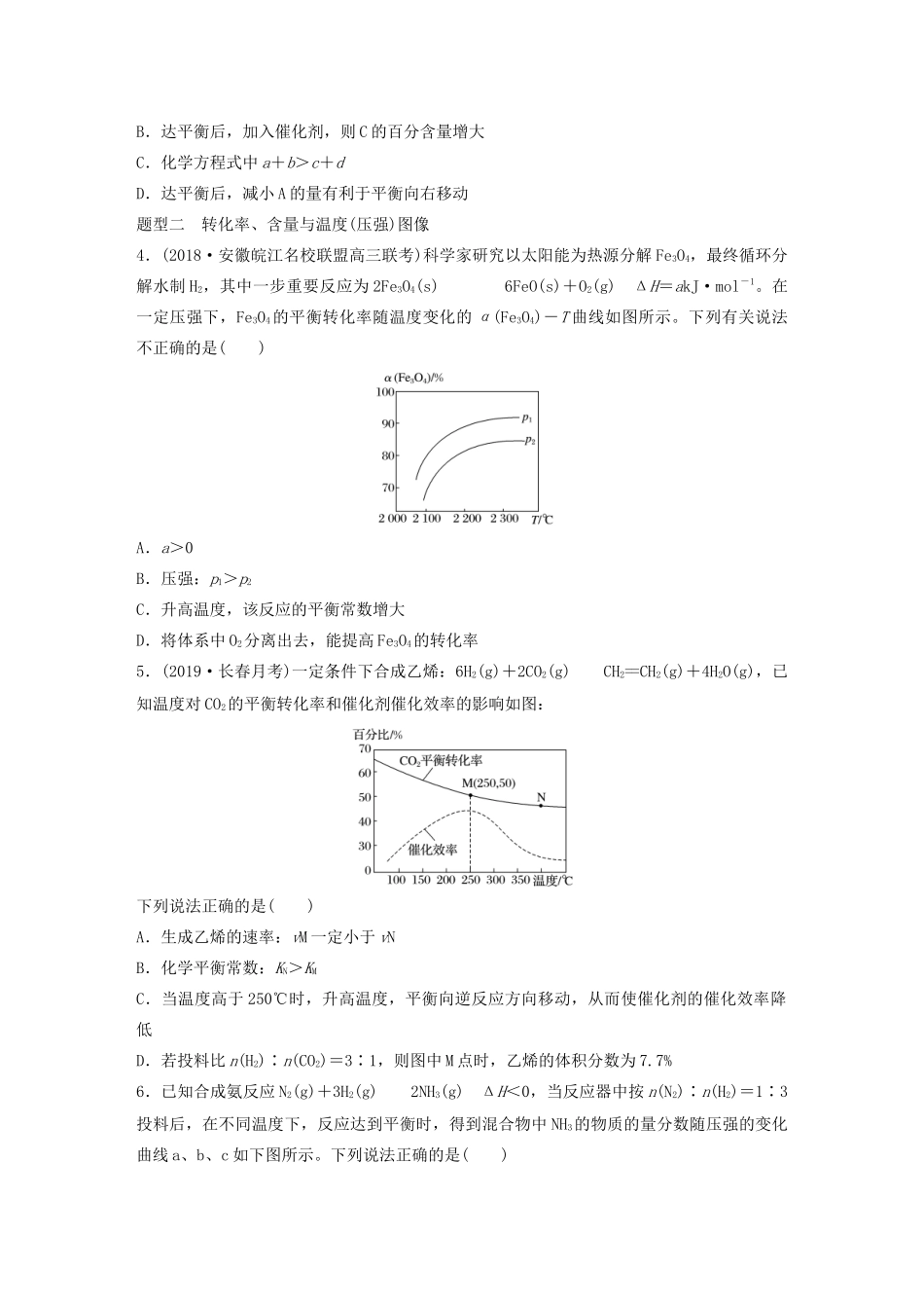 高考化学大一轮复习 第七章 化学速率与化学平衡 微考点56 速率，平衡图像（含解析）试题_第2页