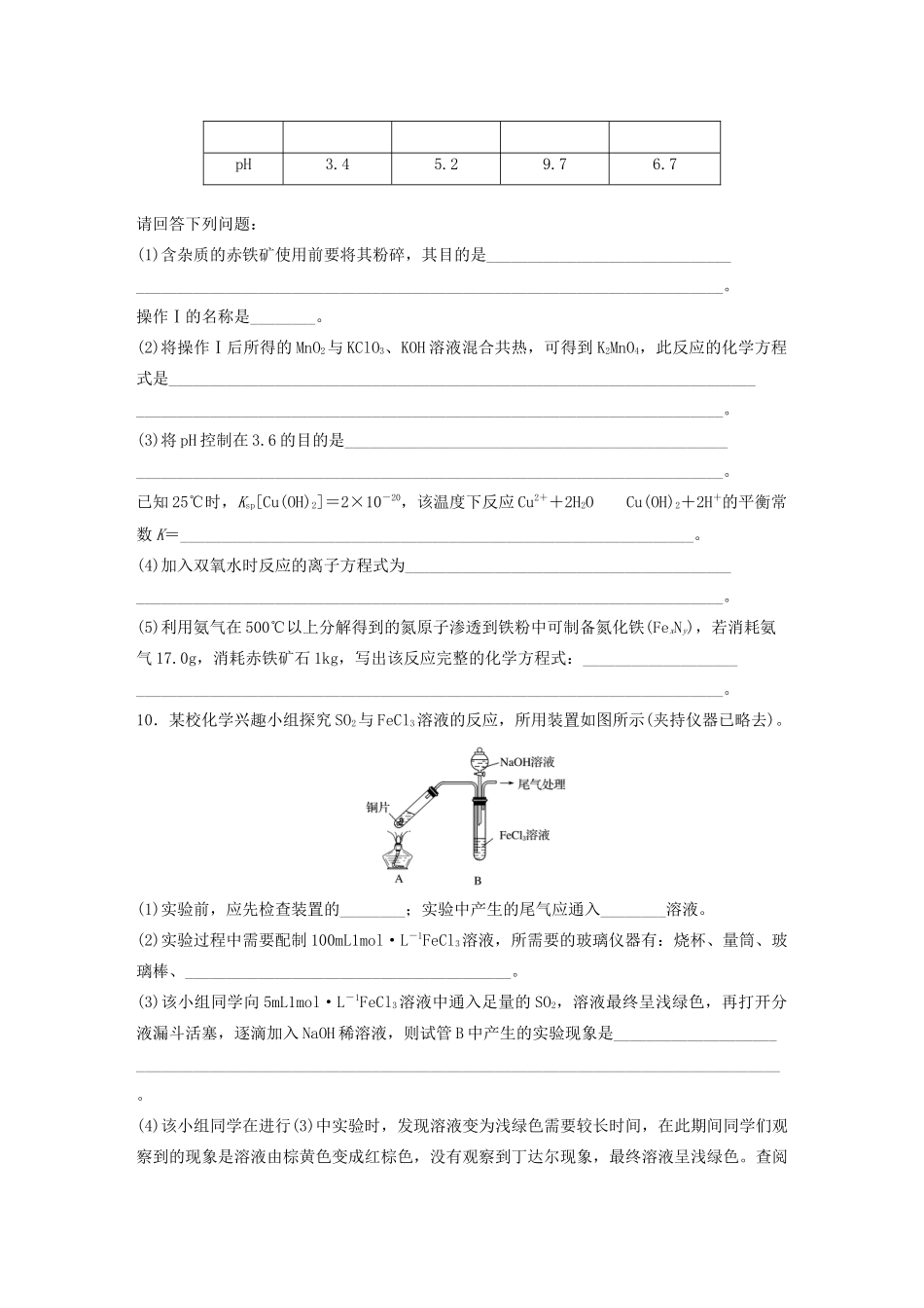 高考化学大一轮复习 第三章 金属及其化合物 微考点17 铁及其化合物的性质，制备与实验探究（含解析）试题_第3页