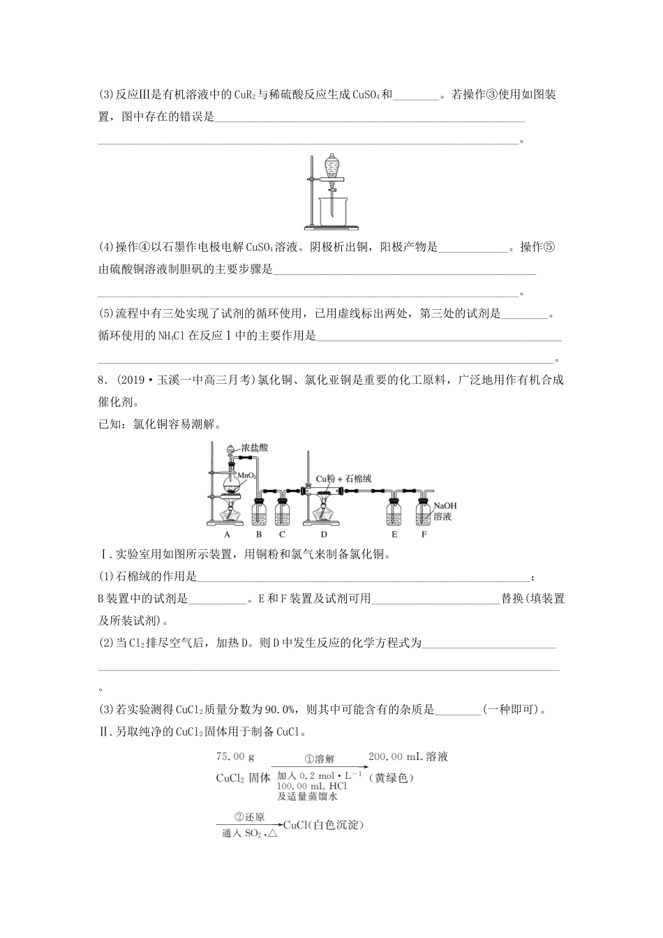 高考化学大一轮复习 第三章 金属及其化合物 微考点18 铜及其化合物的性质，制备与实验探究（含解析）试题_第3页