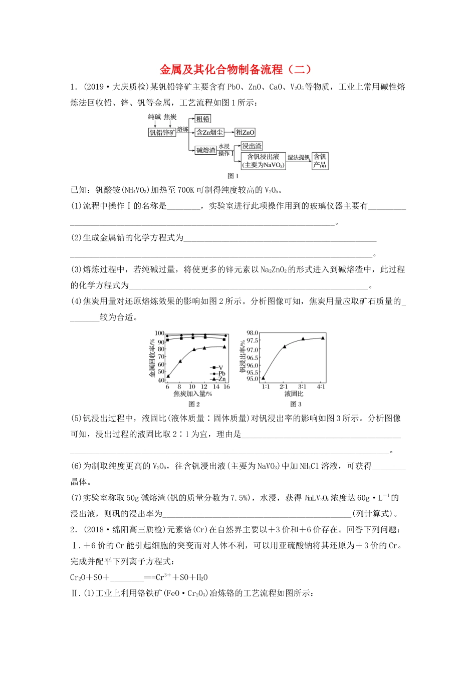 高考化学大一轮复习 第三章 金属及其化合物 微题型21 金属及其化合物制备流程（二）（含解析）试题_第1页