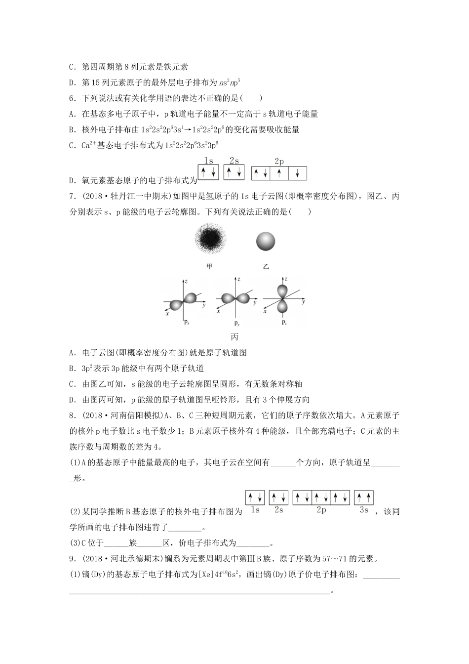 高考化学大一轮复习 第十二章 物质结构与性质 微考点81 原子核外电子排布规律及表示方法（含解析）（选考）试题_第2页