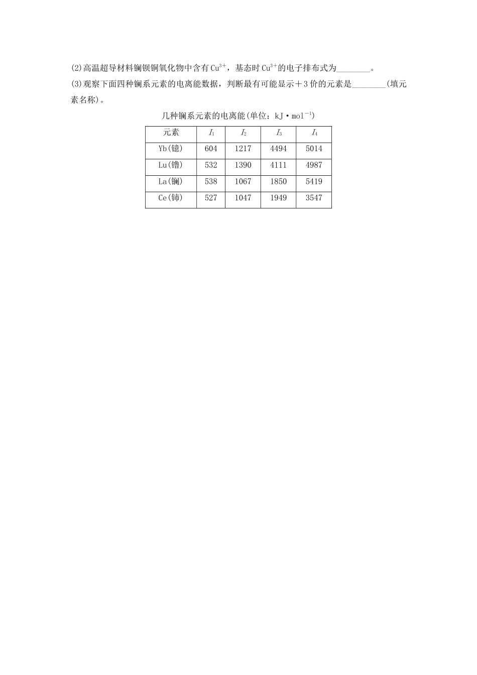 高考化学大一轮复习 第十二章 物质结构与性质 微考点81 原子核外电子排布规律及表示方法（含解析）（选考）试题_第3页