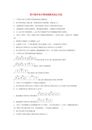 高考化学大一轮复习 第十二章 物质结构与性质 微考点81 原子核外电子排布规律及表示方法（含解析）（选考）试题