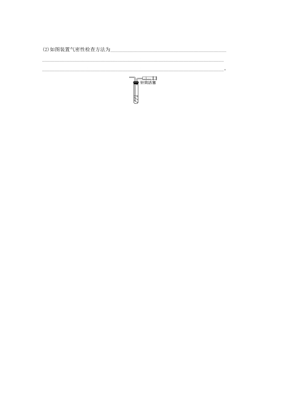 高考化学大一轮复习 第十章 化学实验 微考点67 形态各异的装置气密性检验及规范文字描述（含解析）试题_第3页