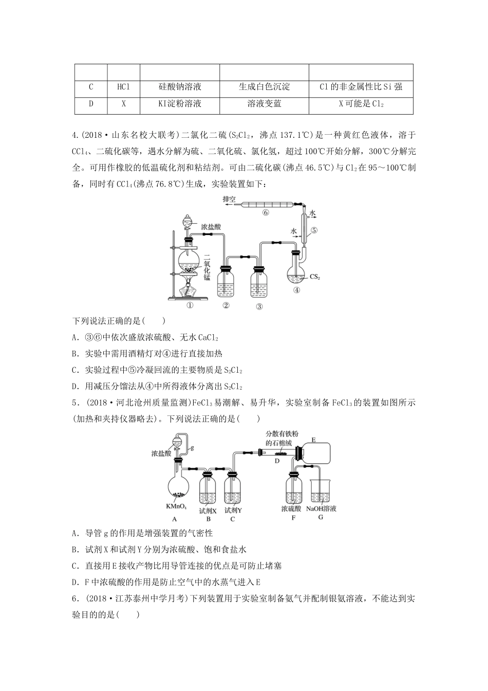 高考化学大一轮复习 第十章 化学实验 微考点70 常见气体的制备及性质探究（含解析）试题_第2页