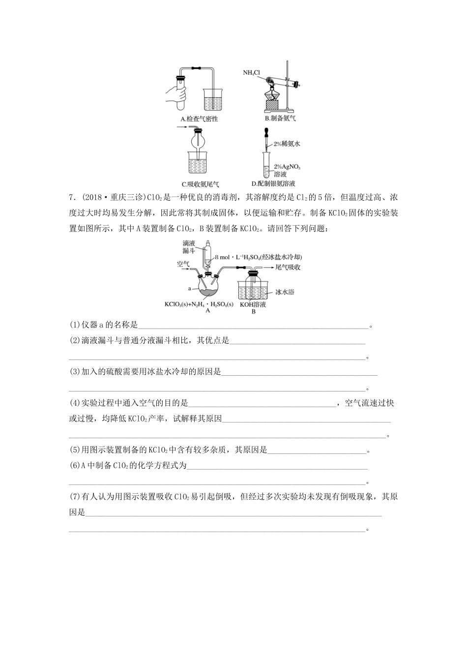 高考化学大一轮复习 第十章 化学实验 微考点70 常见气体的制备及性质探究（含解析）试题_第3页