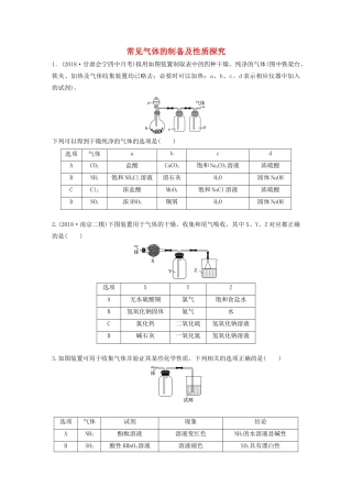高考化学大一轮复习 第十章 化学实验 微考点70 常见气体的制备及性质探究（含解析）试题