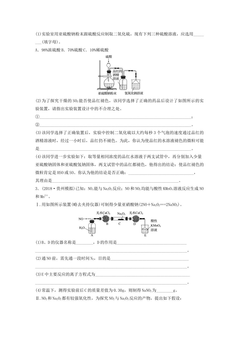 高考化学大一轮复习 第十章 化学实验 微考点72 体会物质性质探究题的特点及做题方法（含解析）试题_第2页