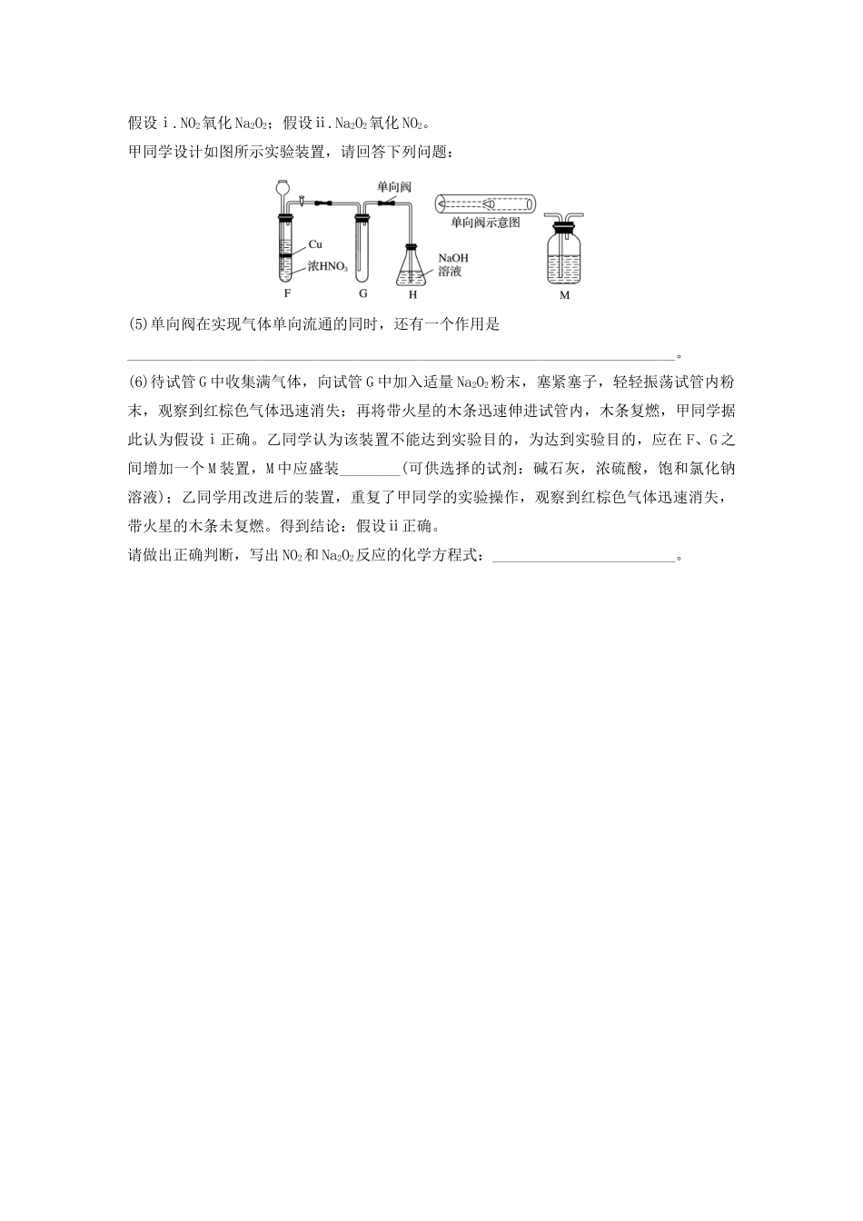 高考化学大一轮复习 第十章 化学实验 微考点72 体会物质性质探究题的特点及做题方法（含解析）试题_第3页