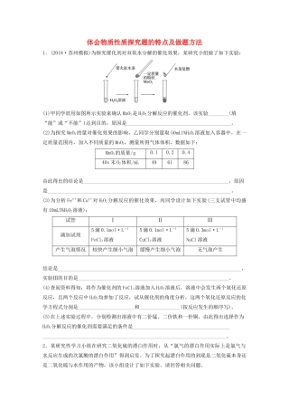 高考化学大一轮复习 第十章 化学实验 微考点72 体会物质性质探究题的特点及做题方法（含解析）试题