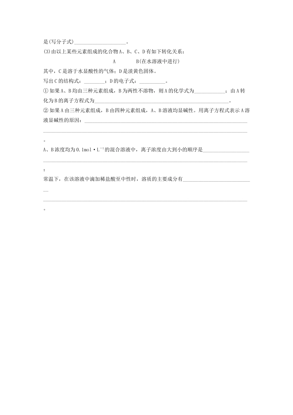 高考化学大一轮复习 第五章 物质结构与元素周期律 微考点35 原子结构及应用（含解析）试题_第3页