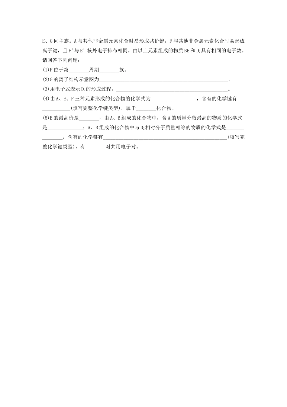 高考化学大一轮复习 第五章 物质结构与元素周期律 微考点36 化学键与物质类别及性质判断（含解析）试题_第3页