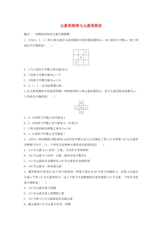 高考化学大一轮复习 第五章 物质结构与元素周期律 微考点37 元素周期律与元素周期表（含解析）试题