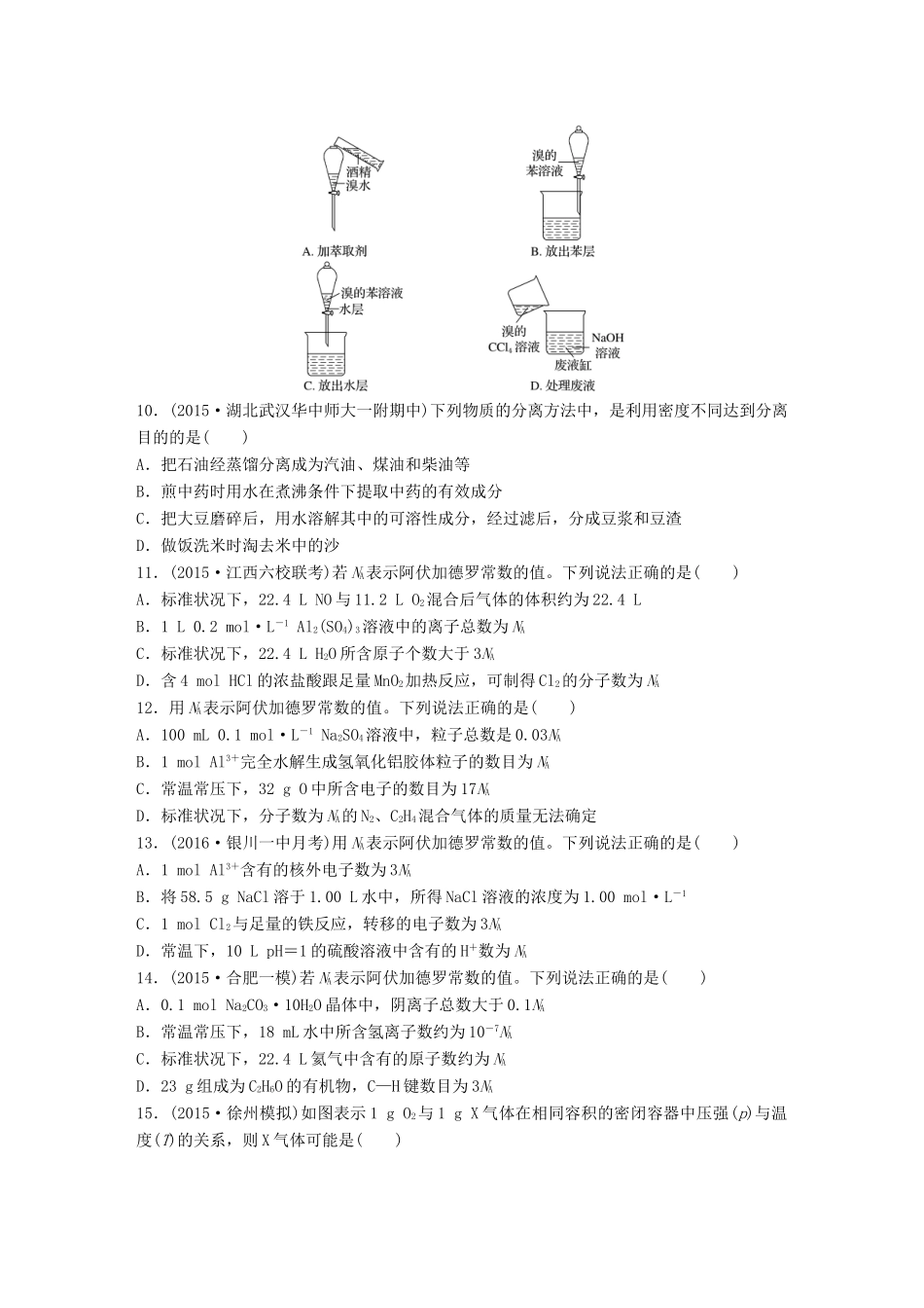 高考化学一轮复习 第1章 从实验学化学单元综合检测卷试题_第3页