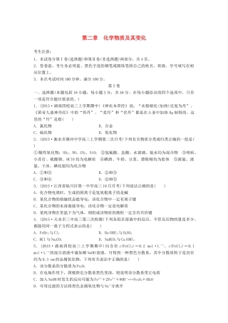 高考化学一轮复习 第2章 化学物质及其变化单元综合检测卷试题