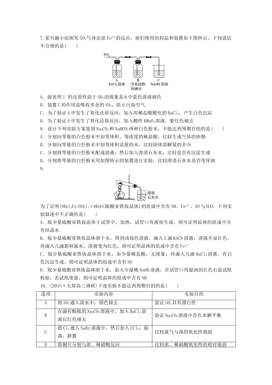 高考化学一轮复习 第10章 化学实验热点单元综合检测卷试题_第3页