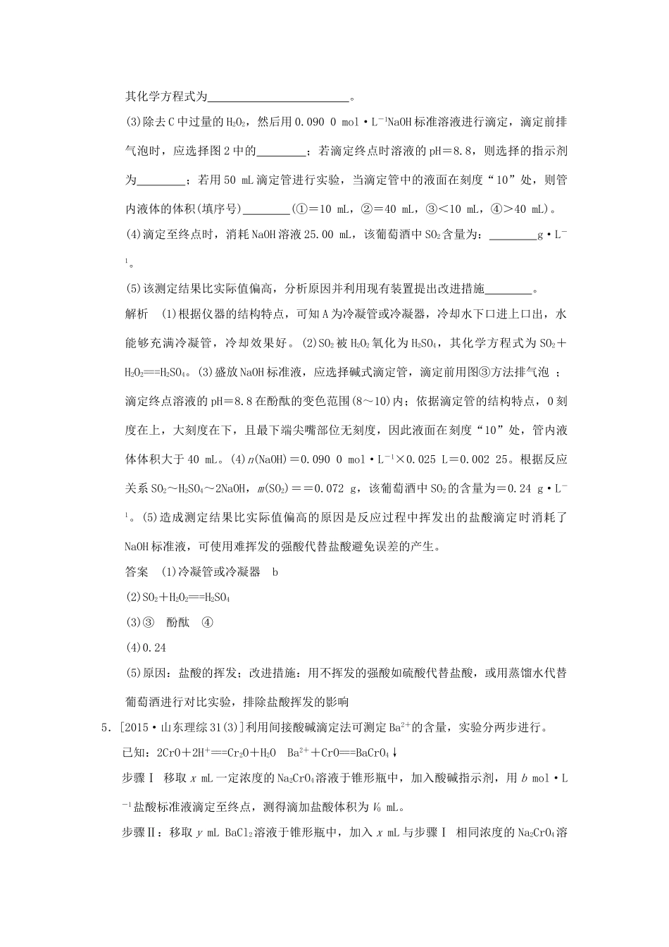 高考化学一轮复习 第八章 物质在水溶液中的行为 基础课时1 水溶液 酸碱中和滴定试题_第3页