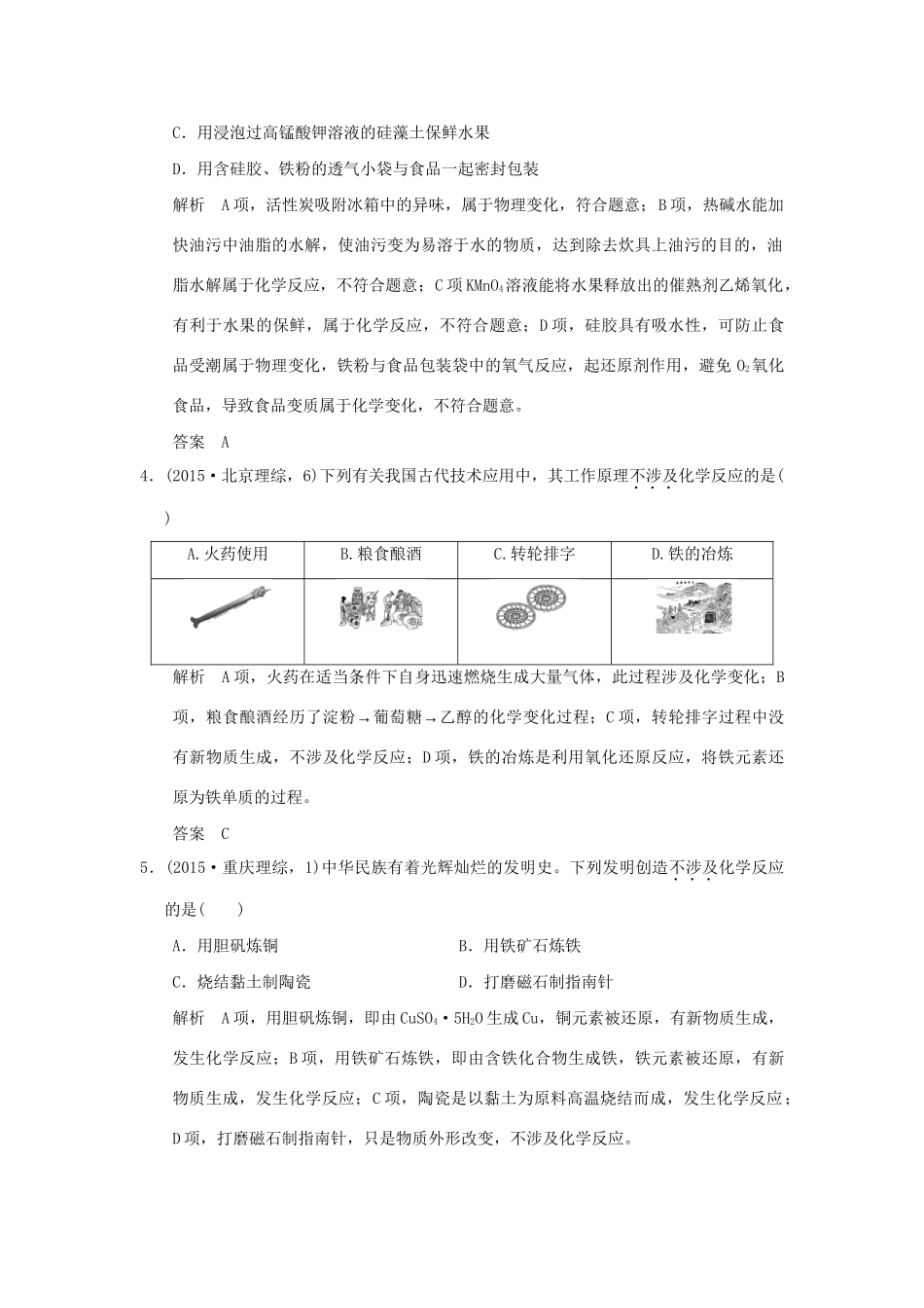 高考化学一轮复习 第二章 元素与物质世界 基础课时1 元素与物质的分类试题_第2页
