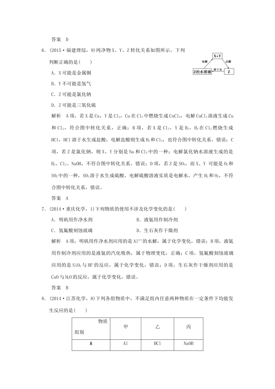 高考化学一轮复习 第二章 元素与物质世界 基础课时1 元素与物质的分类试题_第3页