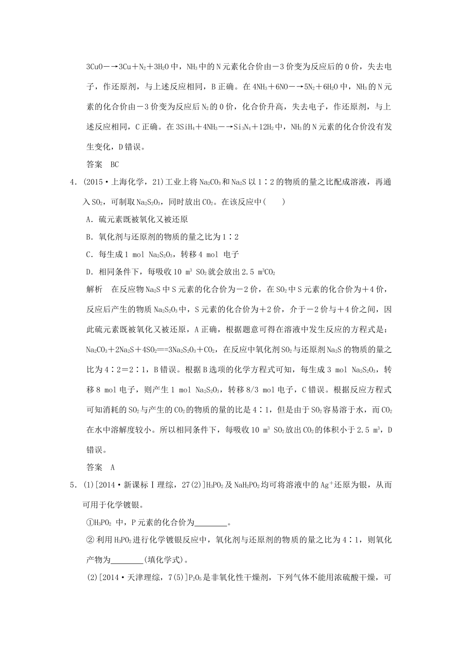 高考化学一轮复习 第二章 元素与物质世界 基础课时3 氧化还原反应基础试题_第2页