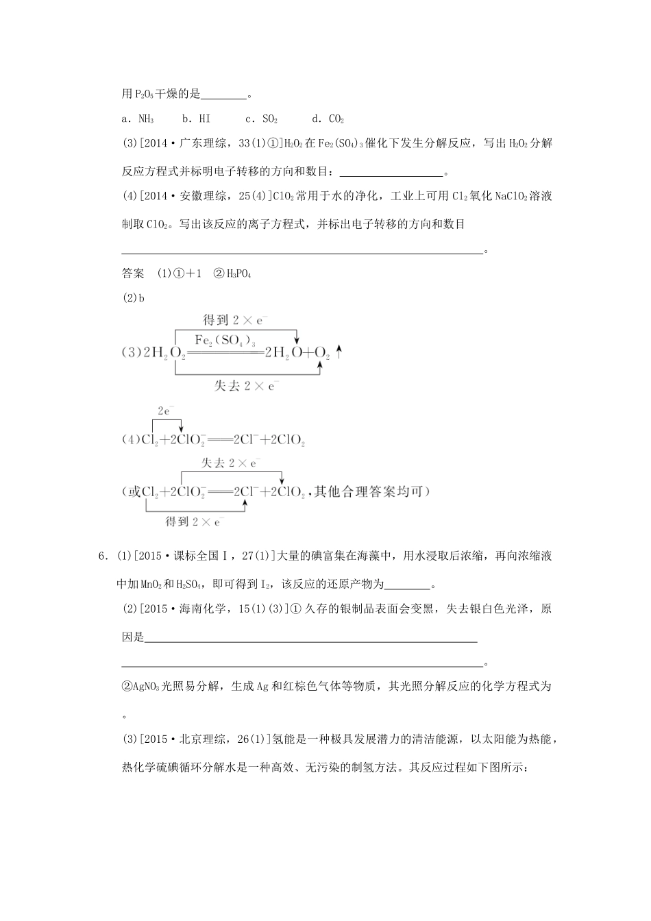 高考化学一轮复习 第二章 元素与物质世界 基础课时3 氧化还原反应基础试题_第3页