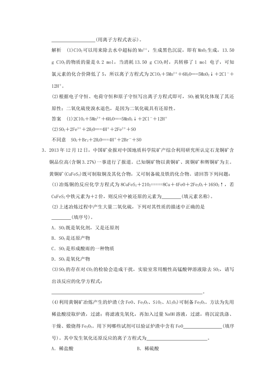 高考化学一轮复习 第二章 元素与物质世界 专题课时4 氧化还原反应的综合应用-配平、计算及滴定试题_第2页