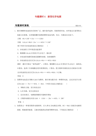 高考化学一轮复习 第六章 化学反应与能量转化 专题课时4 新型化学电源试题