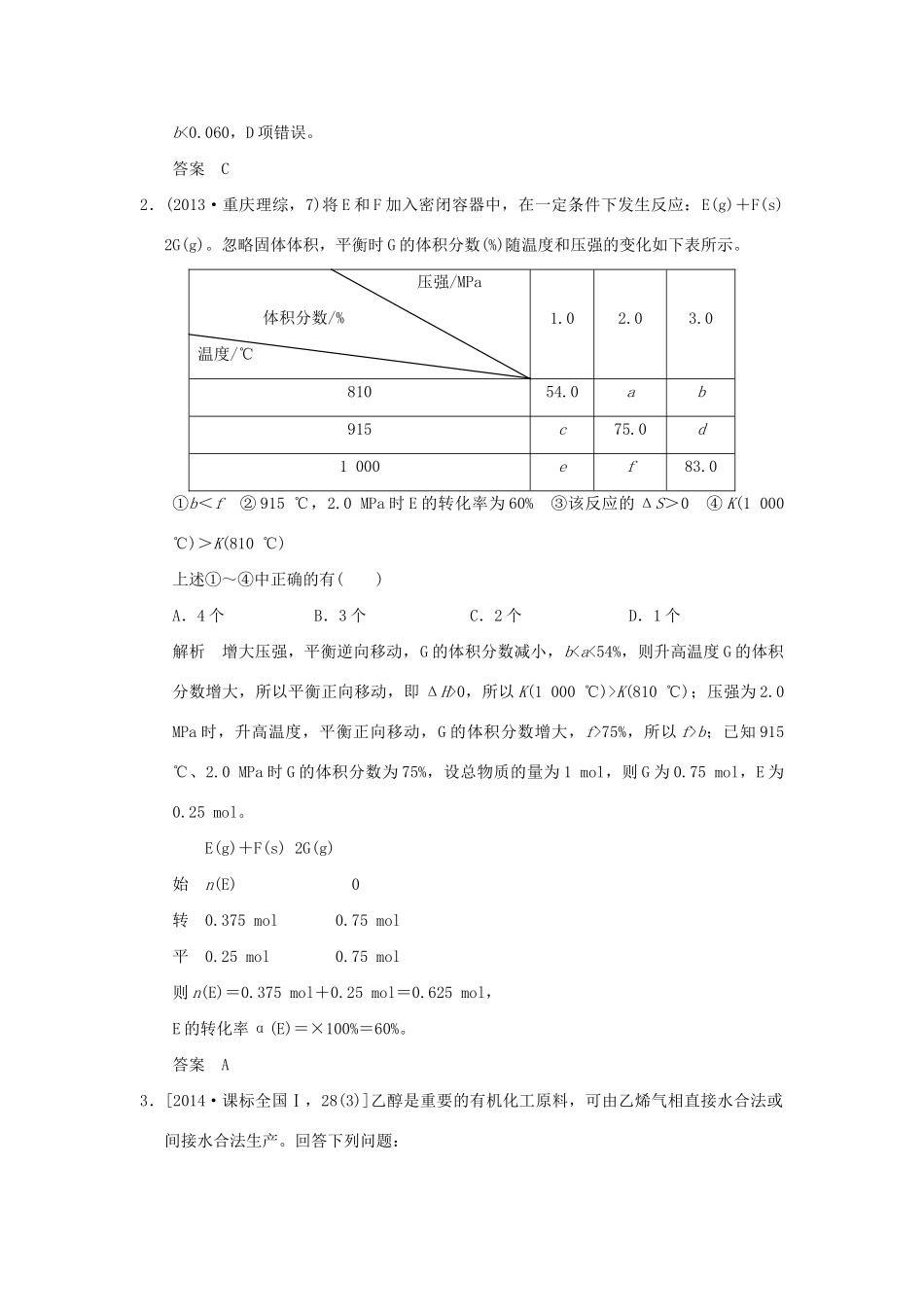高考化学一轮复习 第七章 化学反应的方向、限度与速率 基础课时1 化学反应的方向与限度试题_第2页