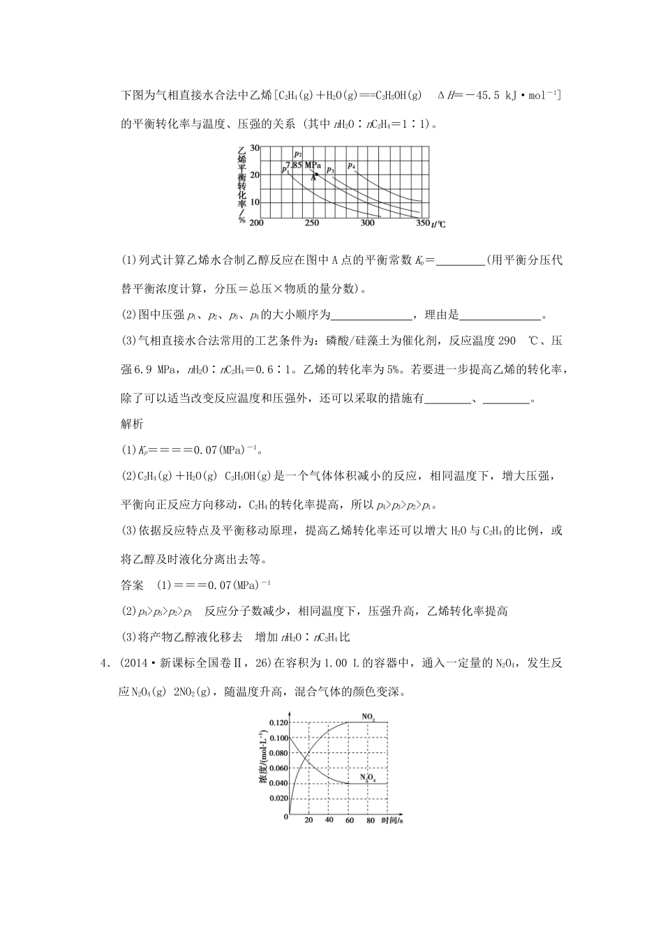 高考化学一轮复习 第七章 化学反应的方向、限度与速率 基础课时1 化学反应的方向与限度试题_第3页