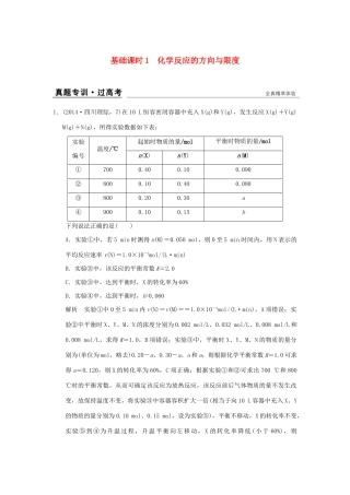 高考化学一轮复习 第七章 化学反应的方向、限度与速率 基础课时1 化学反应的方向与限度试题