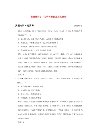 高考化学一轮复习 第七章 化学反应的方向、限度与速率 基础课时2 化学平衡状态及其移动试题