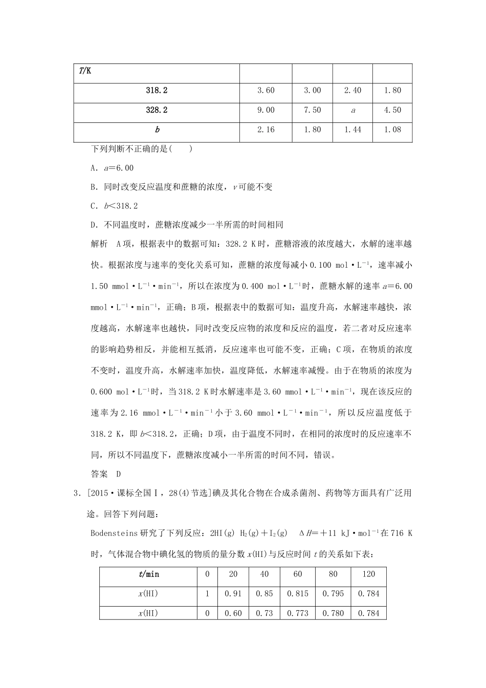 高考化学一轮复习 第七章 化学反应的方向、限度与速率 基础课时3 化学反应速率 工业合成氨试题_第2页