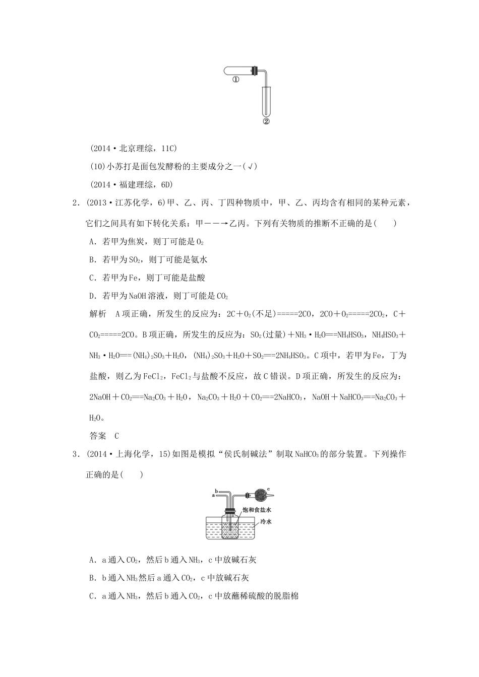高考化学一轮复习 第三章 自然界中的元素 基础课时1 碳的多样性试题_第2页