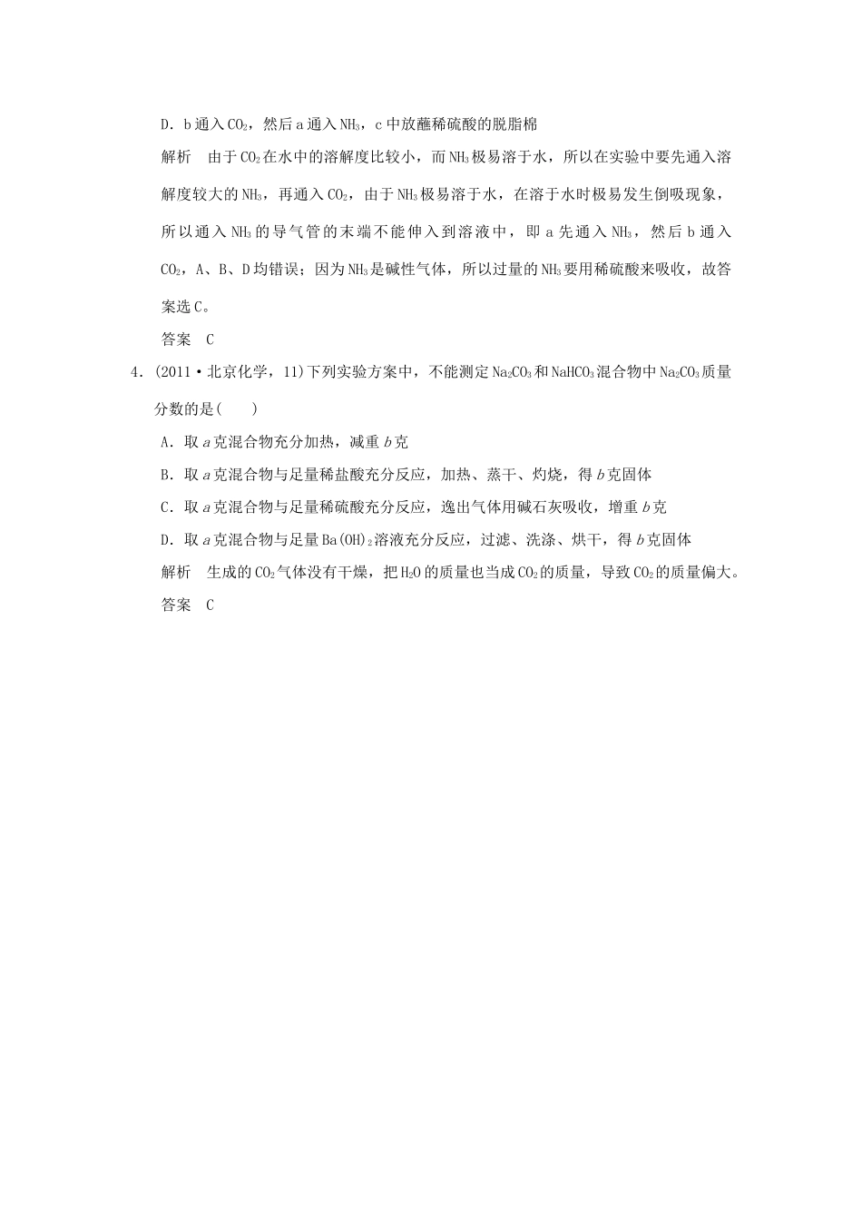 高考化学一轮复习 第三章 自然界中的元素 基础课时1 碳的多样性试题_第3页