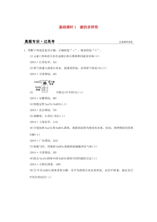 高考化学一轮复习 第三章 自然界中的元素 基础课时1 碳的多样性试题