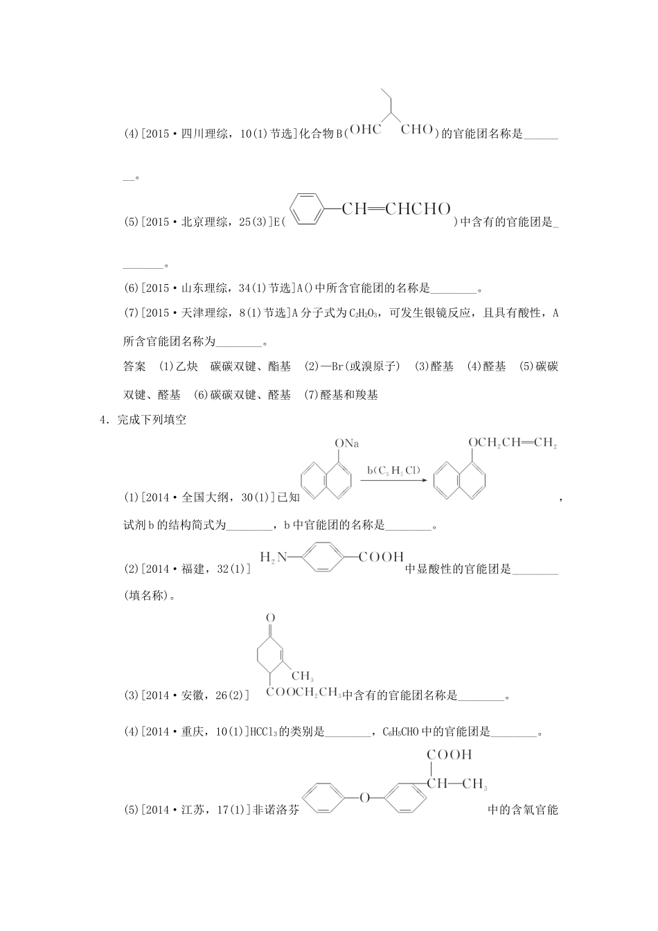 高考化学一轮复习 第十二章 有机化学基础 基础课时1 认识有机化合物试题_第2页