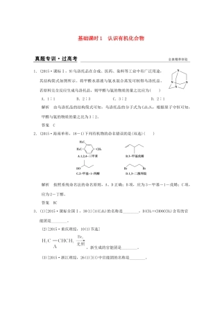 高考化学一轮复习 第十二章 有机化学基础 基础课时1 认识有机化合物试题