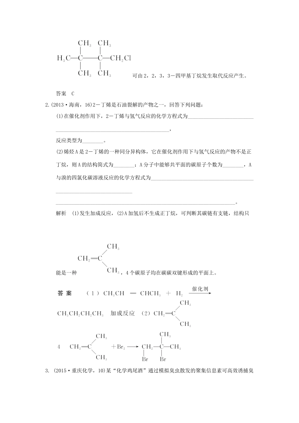 高考化学一轮复习 第十二章 有机化学基础 基础课时2 烃和卤代烃试题_第2页